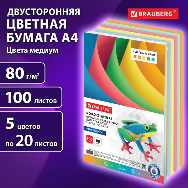 Бумага цветная BRAUBERG, А4, 80 г/м2, 100 л., (5 цветов х 20 л.), медиум, для офисной техники, 11246
