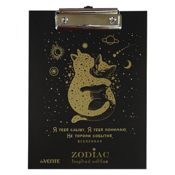 Клипборд А5 "Zodiac" /картон /мат. ламинация, тиснение фольгой NEW 3034316 deVENTE