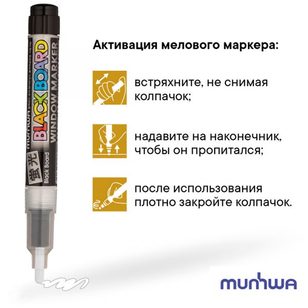 Маркер меловой MunHwa "Black Board Marker" белый, 3мм, водная основа BM-05