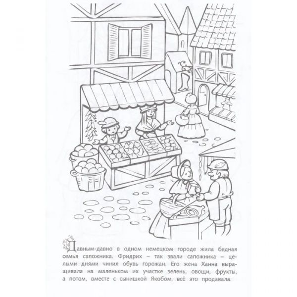 Раскраска А4 8л "Любимые сказки-Карлик Нос" (091834) 32053 Хатбер {Россия}