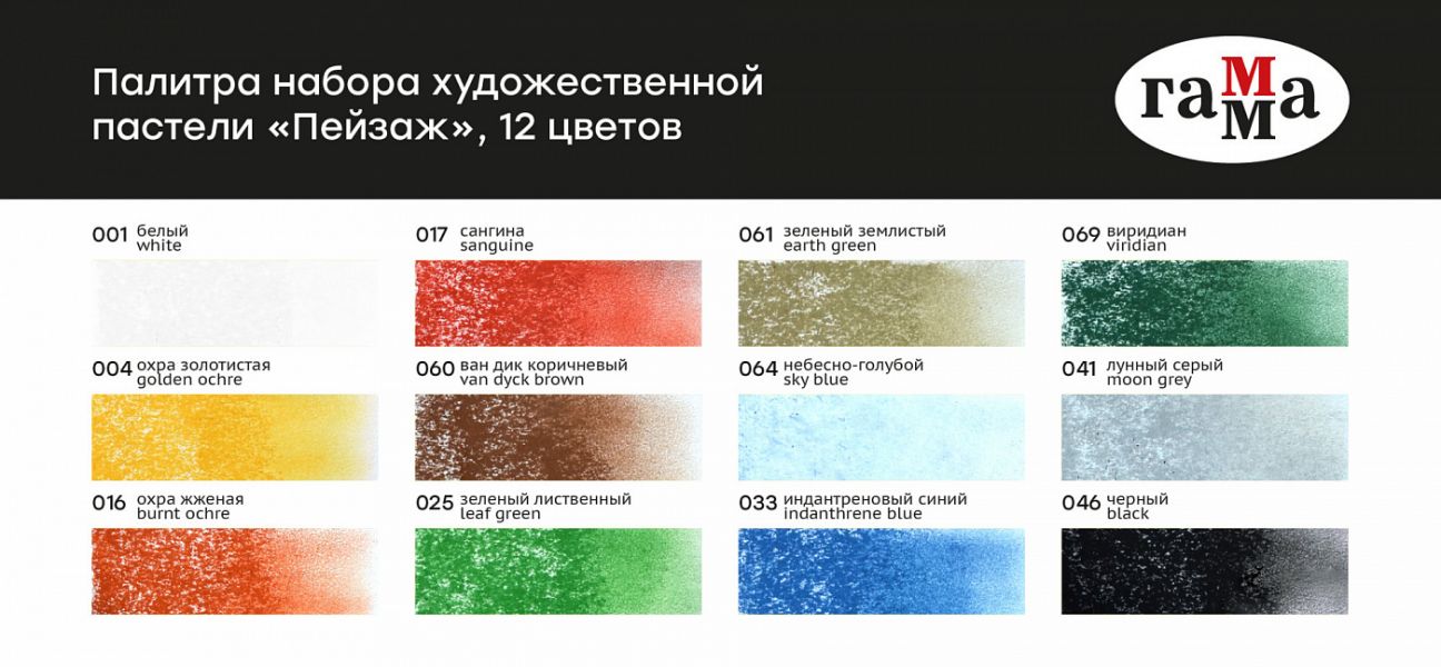 Пастель художественная 12цв "Старый мастер. Пейзаж" /картон.кор. 2309193 ГАММА