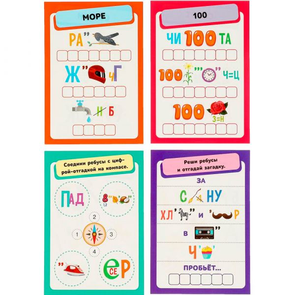 Игра Умка Ребусы. 100 игр и заданий. Игровые карточки и маркер. 4660254450943 Умка