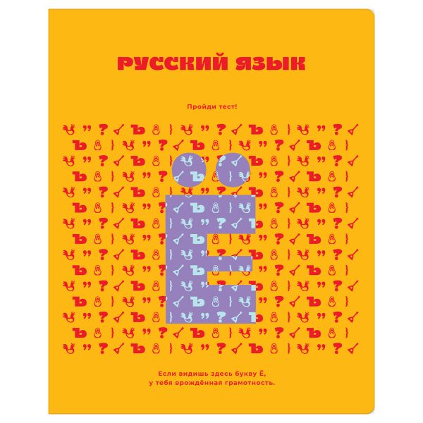 Тетрадь предметная 48л. BG "Профтест" - Русский язык, эконом ТП5ск48  56321