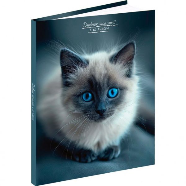 Дневник 1-11кл. /тв.обл./глянец/мат.лак "Котёнок с голубыми глазами" NEW Д40-3857 Проф-Пресс