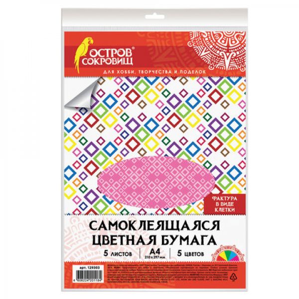 Цветная бумага, А4, офсетная САМОКЛЕЯЩАЯСЯ, 5 листов 5 цветов, "КЛЕТКА", 80 г/м2, ОСТРОВ СОКРОВИЩ, 2