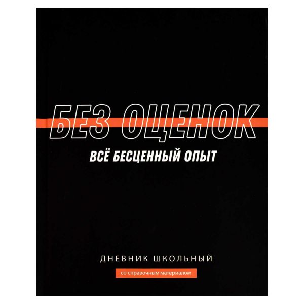 Дневник 1-11кл. /тв.обл./ламинация "софт-тач" вельвет "Фразы с характером" NEW 69780 Феникс+