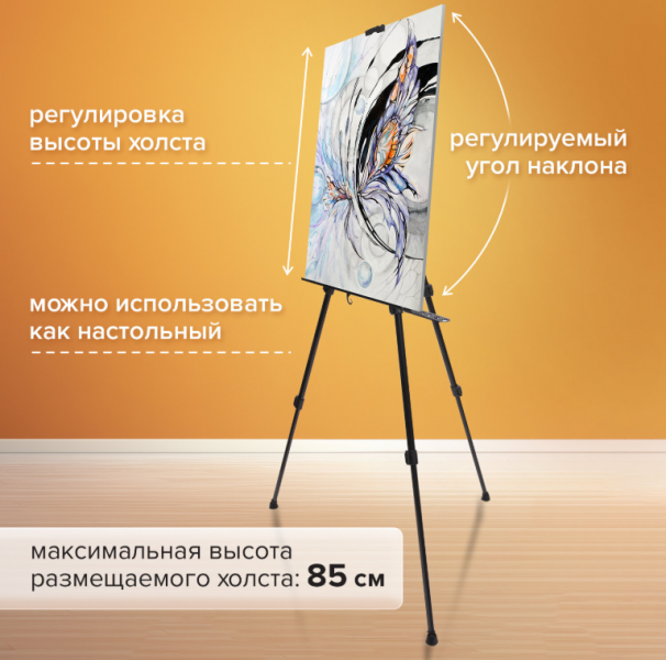 Мольберт алюминиевый BRAUBERG ART CLASSIC, тренога, переносной, с чехлом, разлож. 100х165х70, 191280