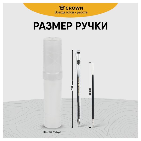Ручка гелевая Crown "Hi-Jell" черная, 0,5мм, штрих-код HJR-500B