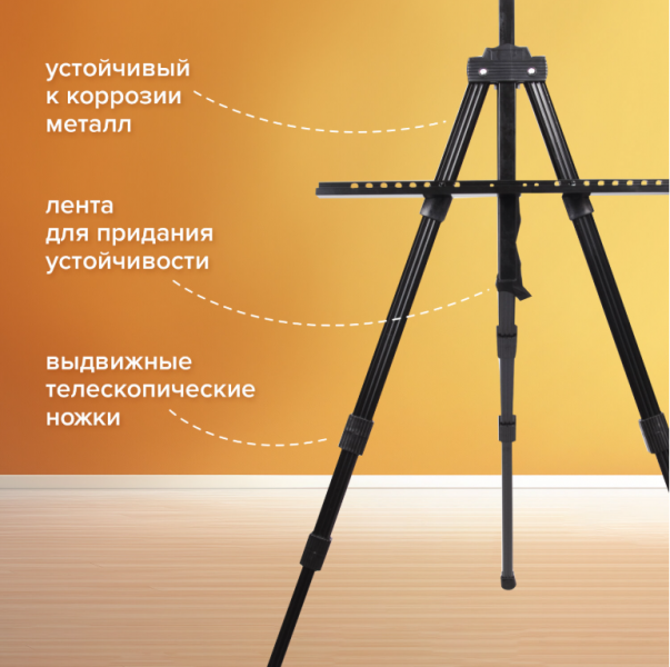 Мольберт алюминиевый BRAUBERG ART CLASSIC, УСИЛЕННЫЙ, тренога, переносной, разлож. 98x180x91, 191281