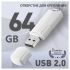 Память Smart Buy "Clue"  64GB, USB 2.0 Flash Drive, белый SB64GBCLU-W