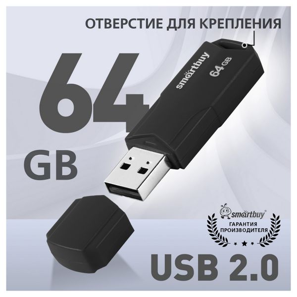 Память Smart Buy "Clue"  64GB, USB 2.0 Flash Drive, черный SB64GBCLU-K