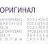 Штамп автомат 3,8мм 12 бухг.терминами,пластик  (аналог4822) S120/W Colop