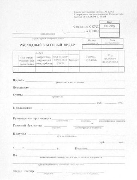 Бланк Расходно-кассовый ордер А5 /уп.100шт 3619 / 4620 Эврика
