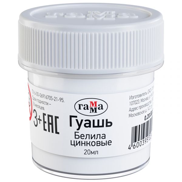 Гуашь Гамма, белила цинковые, 20мл 0.20.В020.0011