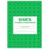 Книга отзывов и предложений  А5, 48л., на скрепке, блок писчая бумага КЖ-408