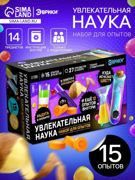 ЭВРИКИ Набор для опытов "Увлекательная наука" 15 опытов с лабораторной посудой   5865040