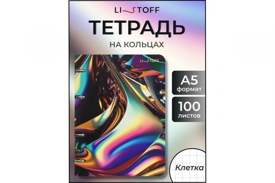 Тетрадь 100л клетка/кольца "Яркий блеск" /ламинация Chameleon/ ТК1005212 Канц-Эксмо