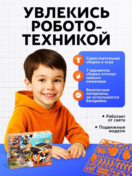 ЭВРИКИ Электронный конструктор "Робот", 7в1   7136463