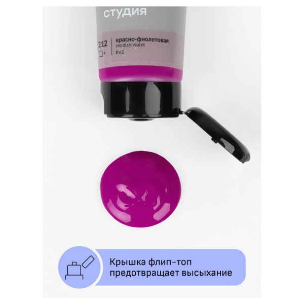 Краска акриловая художественная Гамма "Студия", 75мл, пластиковая туба, красно-фиолетовая 280220212