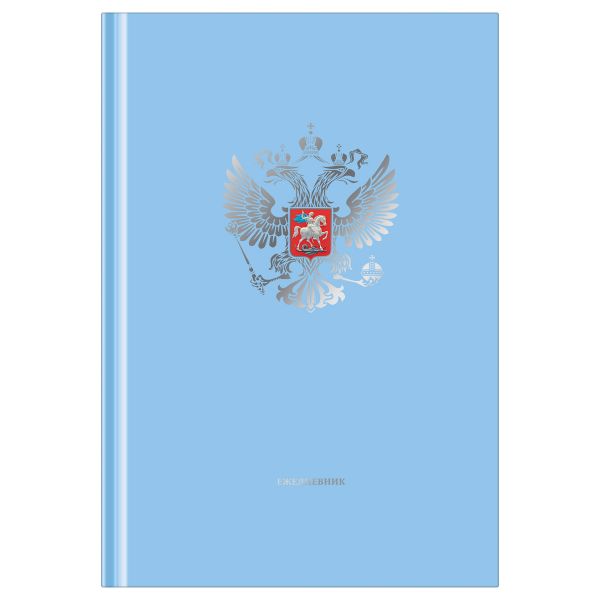 Ежедневник недатированный А5, 160л., 7БЦ, BG "Российский герб", ЕН5т160_лм_тф 12404