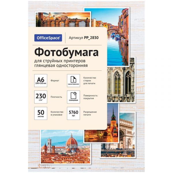 Фотобумага A6 (100*150) для стр. принтеров OfficeSpace, 230г/м2 (50л) гл.одн. PP_2830