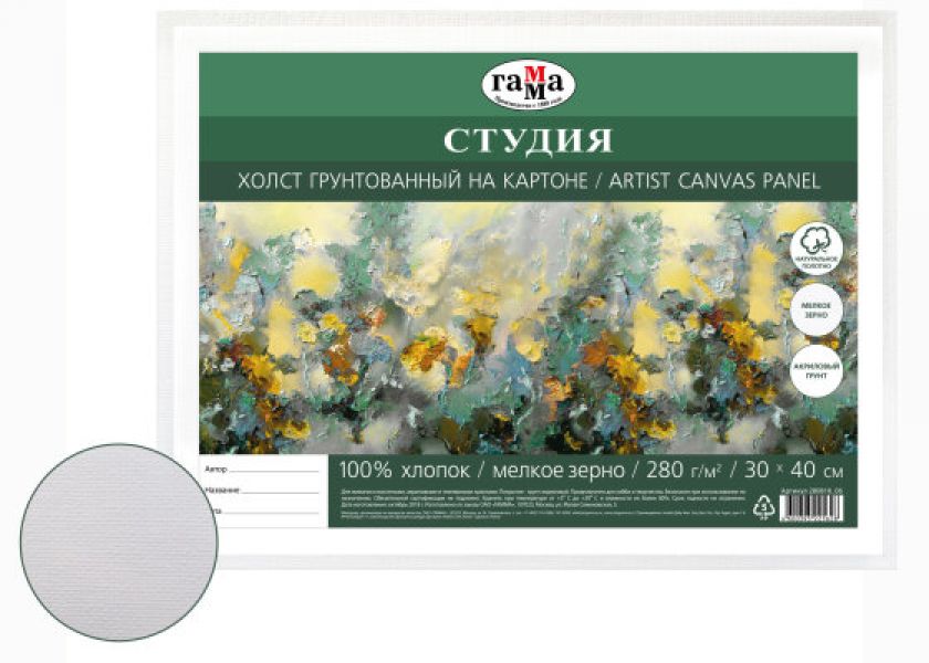 Холст на картоне Гамма "Студия", 30*40см, 100% хлопок, 280г/м2, мелкое зерно 280818_06