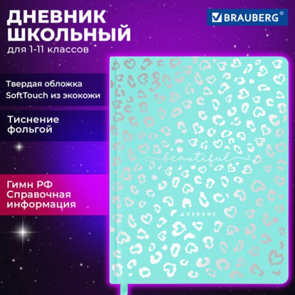 Дневник 1-11 класс 48 л., кожзам SoftTouch (твердая с поролоном), BRAUBERG, "Leopard", 106576