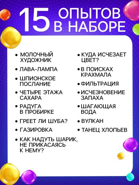 ЭВРИКИ Набор для опытов "Увлекательная наука" 15 опытов с лабораторной посудой   5865040