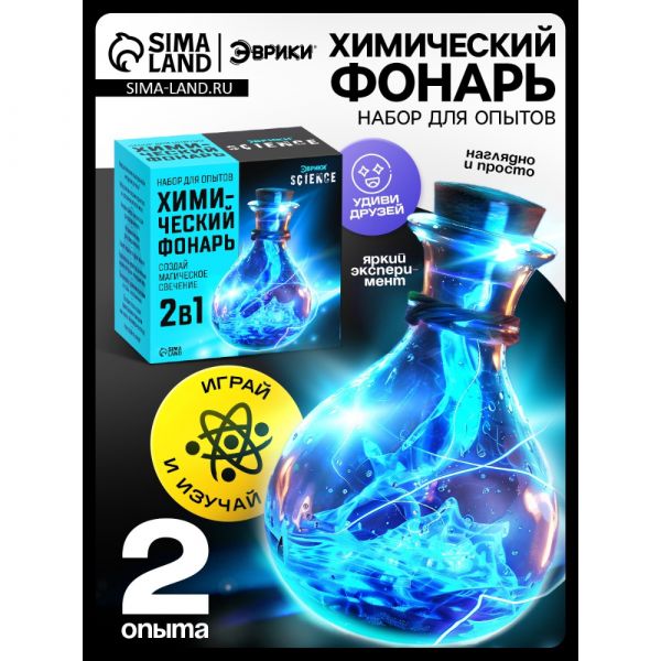 Набор для опытов "Химический фонарь" 10537492