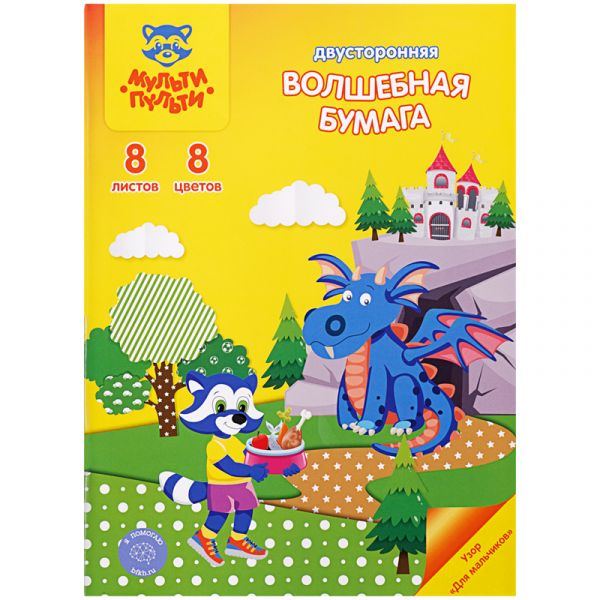 Цветная бумага мелованная A4, Мульти-Пульти, двустор., 8л.,8цв., с узорами, на скобе, "Енот в волшеб