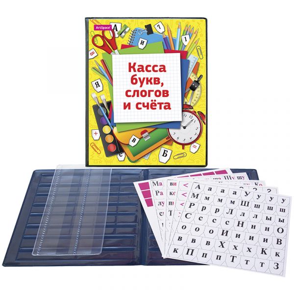 Касса букв, слогов и счета ArtSpace, c цветным рисунком, А5, ПВХ SP 12.12цв