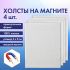 Холсты на магните прямоугольные НАБОР 4 шт., 6х8 см, 280 г/м2, 100% хлопок, BRAUBERG ART CLASSIC, 19