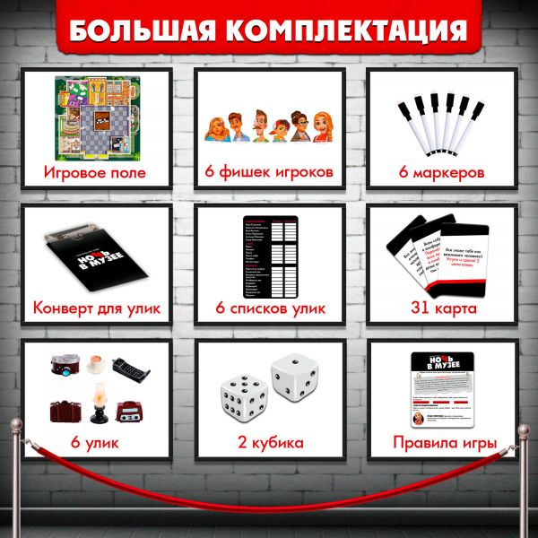 Настольная игра "Ночь в музее"   9541201