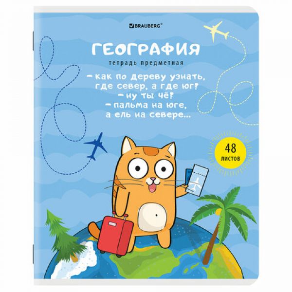 Тетрадь предметная "КОТ-ЭНТУЗИАСТ" 48 л., TWIN-лак, ГЕОГРАФИЯ, клетка, подсказ, BRAUBERG, 404560
