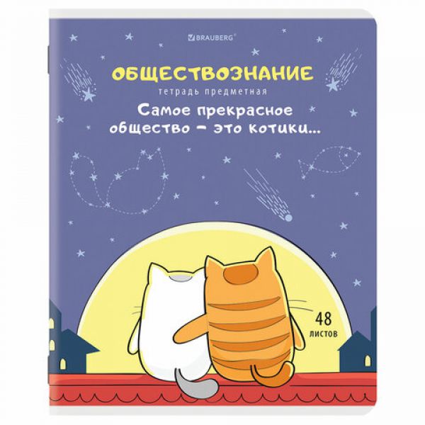 Тетрадь предметная "КОТ-ЭНТУЗИАСТ" 48 л., TWIN-лак, ОБЩЕСТВОЗНАНИЕ, клетка, подсказ, BRAUBERG, 40455