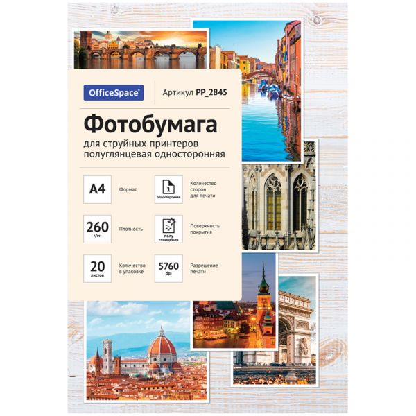 Фотобумага А4 для стр. принтеров OfficeSpace,  260г/м2 (20л) полугл.одн. PP_2845