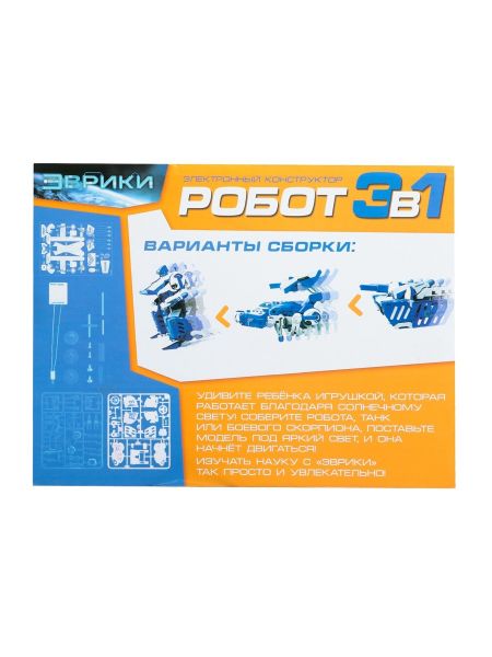ЭВРИКИ Конструктор "Робот", 3 в 1, работает от солнечной батареи №SL-0041 120333
