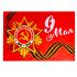 7136330 Флаг "9 мая" (60*40см), (Sima-land)