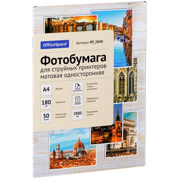 Фотобумага А4 для стр. принтеров OfficeSpace,  180г/м2 (50л) мат.одн. PP_2840