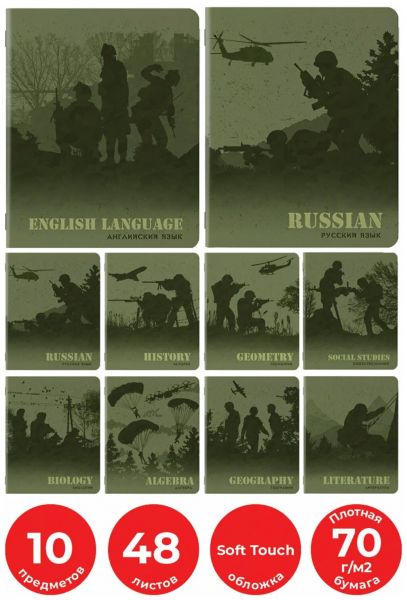 Тетрадь предметная, MILITARY, 48 листов, SoftTouch, 70г/м, BRAUBERG, 404032