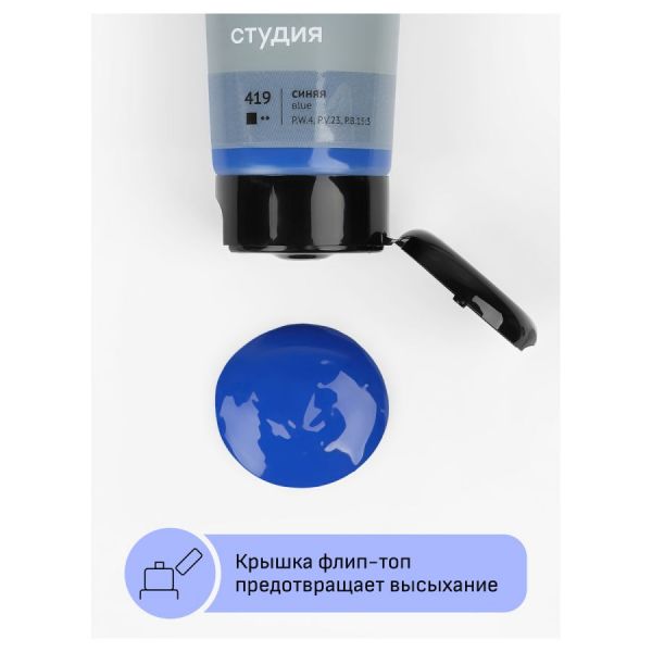 Краска акриловая художественная Гамма "Студия", 75мл, пластиковая туба, синяя 280220419