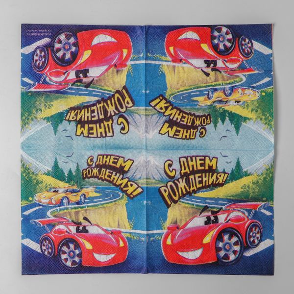 Салфетка 25*25см "С днем рождения" машинка (набор 20 шт)    3536833