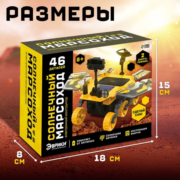 ЭВРИКИ Электронный конструктор "Солнечный марсоход", 46 деталей   9498392