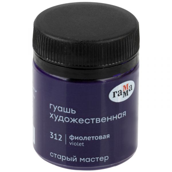 Гуашь художественная Гамма "Старый Мастер", фиолетовая, 40мл 12112040312