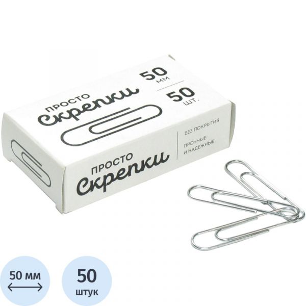 Скрепки 50мм, Globus, 50шт., карт. упак. С50-50