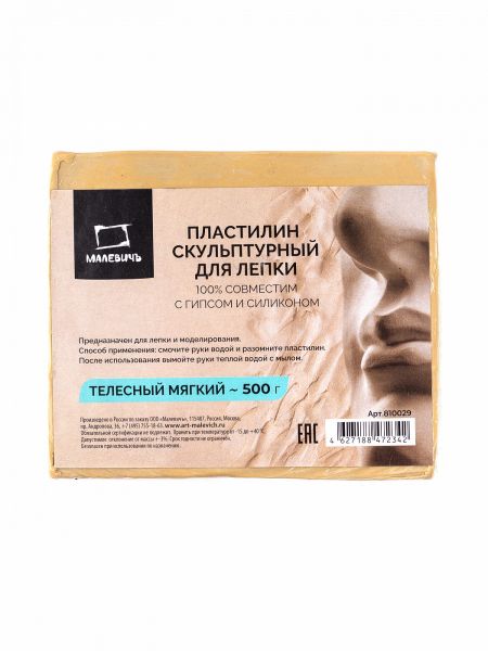 Пластилин скульптурный Малевичъ, телесный, мягкий, 500 г