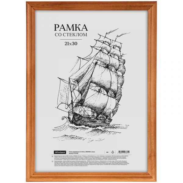 Рамка деревянная 21*30см, OfficeSpace, ЭКОНОМ, мокко 231568