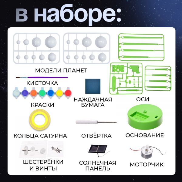 ЭВРИКИ Набор для опытов "Планетарий", 2 источника энергии   10576206