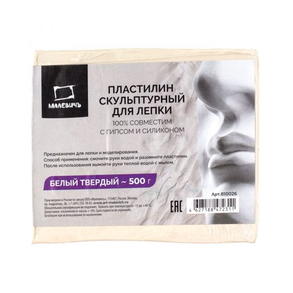 Пластилин скульптурный Малевичъ, белый, твердый, 500 г
