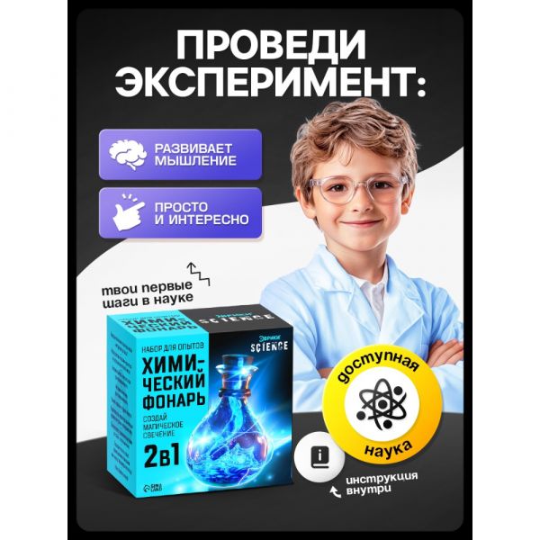 Набор для опытов "Химический фонарь" 10537492